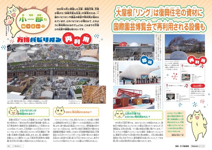 小一郎も知りたい ＜万博パビリオン再利用＞