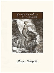 ポールとヴィルジニー