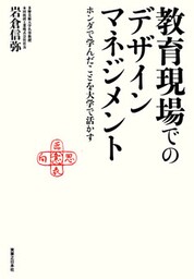 教育現場でのデザインマネジメント　ホンダで学んだことを大学で活かす