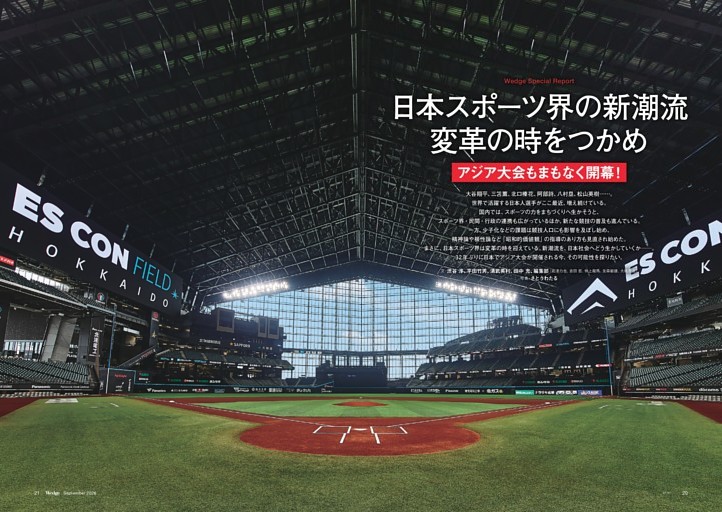 ■WEDGE_SPECIAL_REPORT 日本スポーツ界の新潮流 変革の時をつかめ