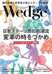 Wedge 9月号