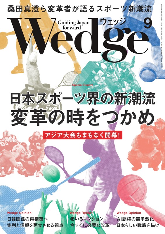 Wedge 9月号