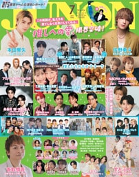 JUNON 2026年7月号