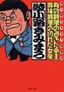有効期限の過ぎた亭主・賞味期限の切れた女房