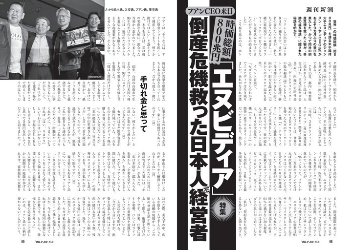 フアンCEO来日　時価総額800兆円　「エヌビディア」倒産危機救った日本人元経営者