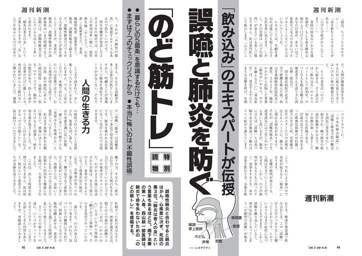 「飲み込み」のエキスパートが伝授　誤嚥と肺炎を防ぐ「のど筋トレ」