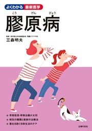 膠原病