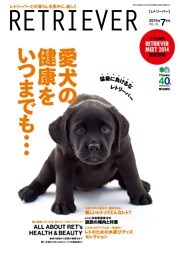 RETRIEVER　2014年7月号