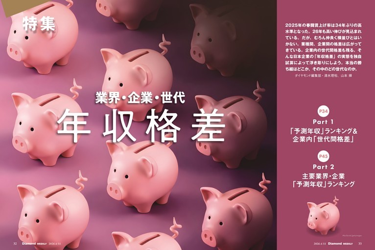 【特集1】年収格差　業界・企業・世代