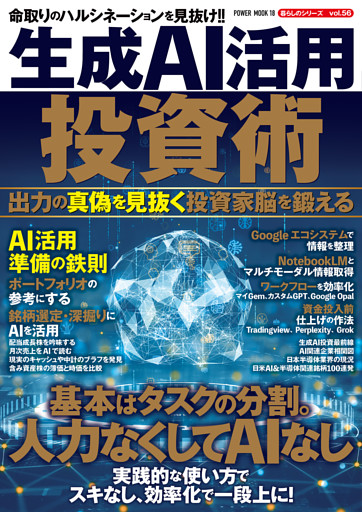 生成AI活用投資術 出力の真偽を見抜く投資家脳を鍛える