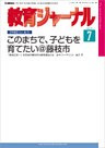 教育ジャーナル2015年7月号Lite版（第1特集）