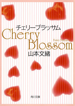 チェリーブラッサム