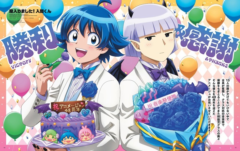 魔入りました！入間くん　勝利＆感謝　スペシャルインタビュー＝西 修（原作者）／【キャスト】対談＝村瀬 歩（鈴木入間役）×伊藤節生（プルソン・ソイ役）、インタビュー＝本渡 楓（イクス・エリザベッタ役）／【スタッフ】対談＝本間昭光（音楽）×関向弥生（音楽）、森脇真琴（総監督）×辻橋綾佳（監督）、インタビュー＝製作委員会プロデューサー