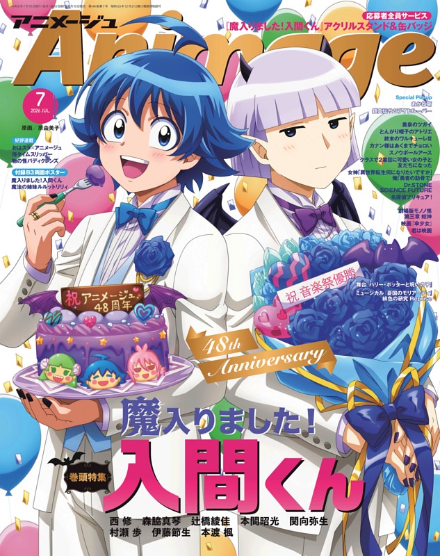 アニメージュ 7月号
