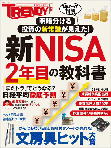 新NISA 2年目の教科書