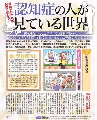 認知症の人が見ている世界