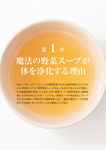 ＜第1章＞魔法の野菜スープが体を浄化する理由