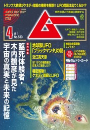 ムー 2024年9月号 | dマガジンなら人気雑誌が読み放題！