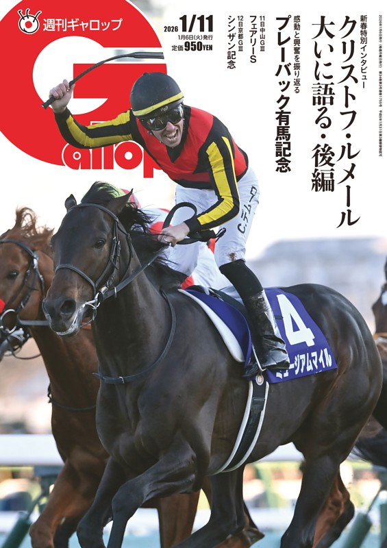週刊Gallop 2026年1月11日号