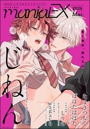 GUSHmaniaEX　2026 Mar.