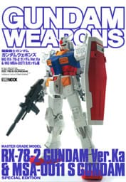 ガンダムウェポンズ MG RX-78-2 ガンダム Ver.Ka & MG MSA-0011 Sガンダム編