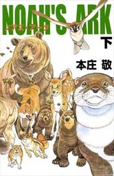 Noah's Ark 3巻