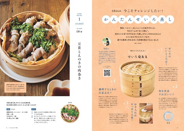 らむさんの　今こそチャレンジしたい！ かんたんせいろ蒸し