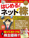 はじめる！　ネット株