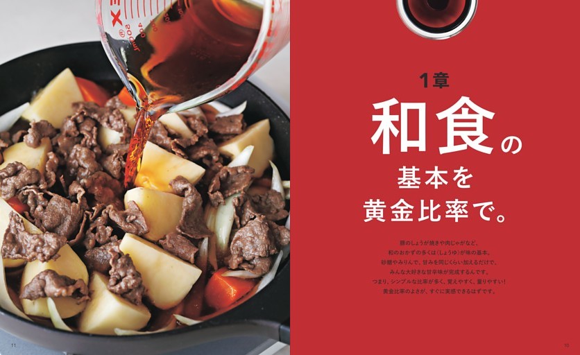 【1章】「和食」の基本を黄金比率で。