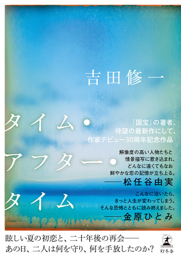 タイム・アフター・タイム