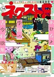 ネクストF 2022年14号