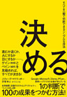 決める