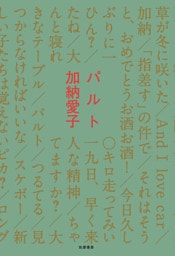 パルト