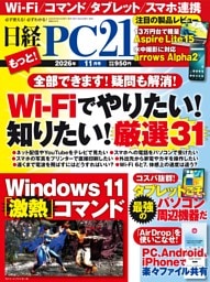 日経PC21 11月号