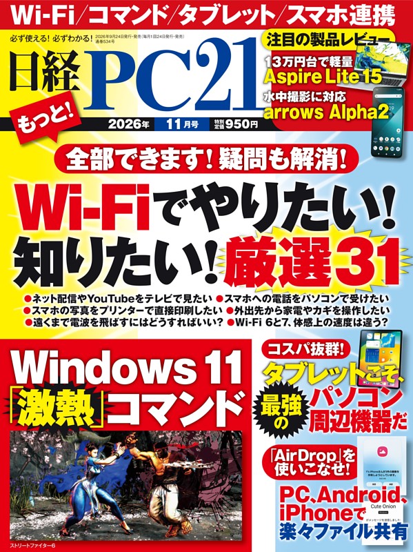 日経PC21 11月号