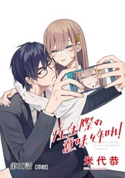 往生際の意味を知れ！【単話】（３８）