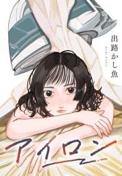 アイロン