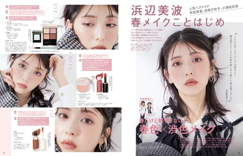 人気ヘアメイク林由香里、𠮷﨑沙世子、小澤桜共演 浜辺美波、春メイクことはじめ