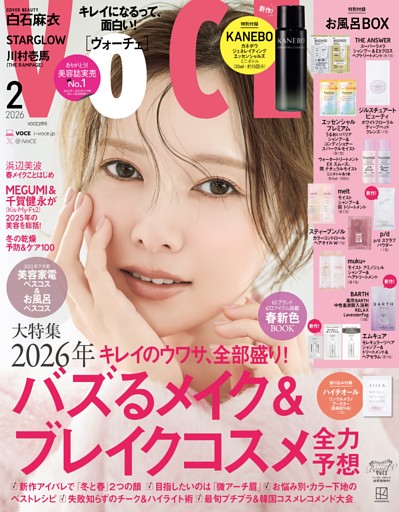 VOCE 2026年2月号
