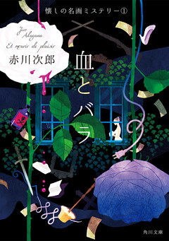 懐しの名画ミステリー