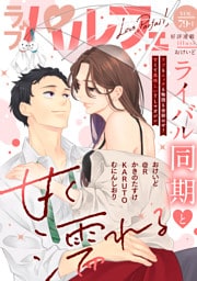 ラブパルフェ（LoveParfait） VOL.79-1