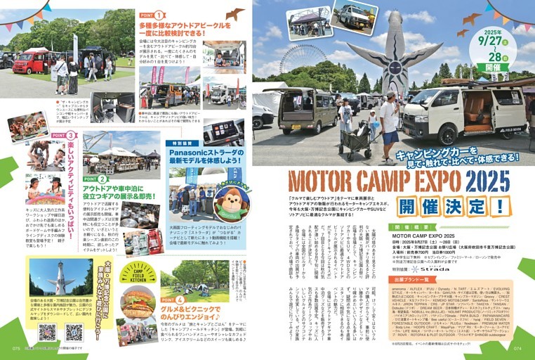 MOTOR CAMP EXPO 2025開催決定