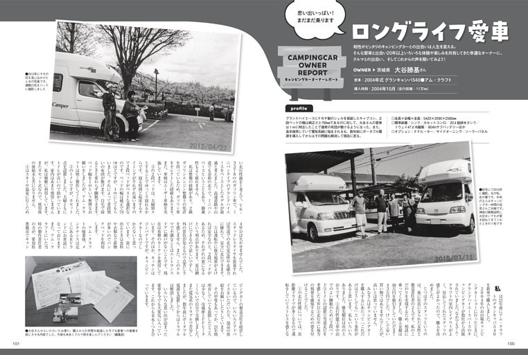 キャンピングカーオーナーレポート