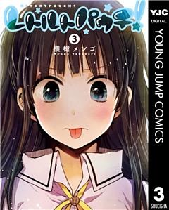 レトルトパウチ！ 3