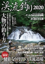 渓流釣り2020