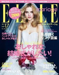 ELLE mariage エルマリアージュ Vol.17