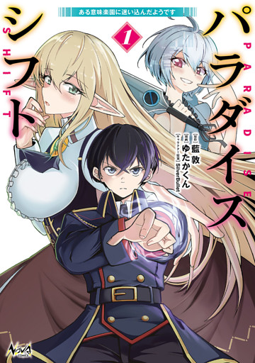 パラダイスシフト１