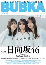 BUBKA（ブブカ） 2026年5月号