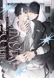 制服、深夜2時。 【電子限定特典付き】(2)