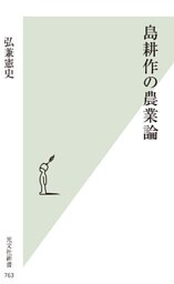 島耕作の農業論